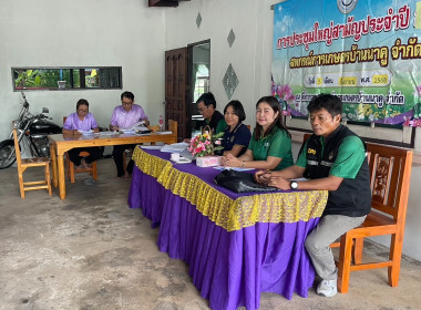 ร่วมประชุมใหญ่สามัญประจำปี 2568 สหกรณ์การเกษตรบ้านนาคู จำกัด พารามิเตอร์รูปภาพ 1