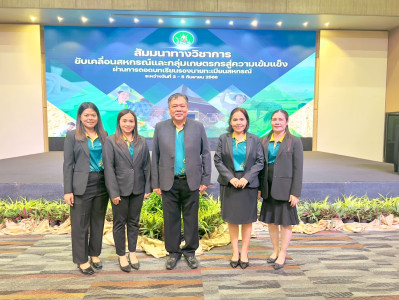 ร่วมสัมมนาทางวิชาการขับเคลื่อนสหกรณ์และกลุ่มเกษตรกรสู่ความเข้มแข็งผ่านการถอดบทเรียนรองนายทะเบียนสหกรณ์ ... พารามิเตอร์รูปภาพ 1