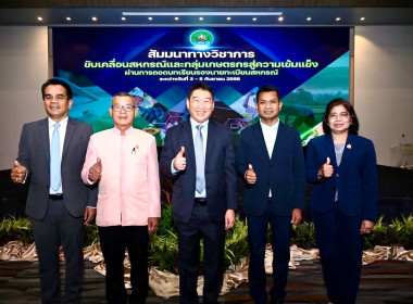 ร่วมสัมมนาทางวิชาการขับเคลื่อนสหกรณ์และกลุ่มเกษตรกรสู่ความเข้มแข็งผ่านการถอดบทเรียนรองนายทะเบียนสหกรณ์ ... พารามิเตอร์รูปภาพ 5