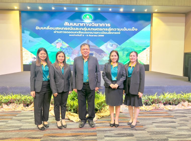 ร่วมสัมมนาทางวิชาการขับเคลื่อนสหกรณ์และกลุ่มเกษตรกรสู่ความเข้มแข็งผ่านการถอดบทเรียนรองนายทะเบียนสหกรณ์ ... พารามิเตอร์รูปภาพ 8