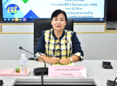 ประชุมคณะทำงานขับเคลื่อนงานด้านการเกษตรระดับจังหวัด ... พารามิเตอร์รูปภาพ 1