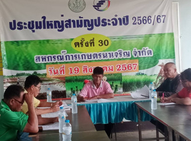 ร่วมประชุมคณะกรรมการดำเนินการสหกรณ์ ... พารามิเตอร์รูปภาพ 1