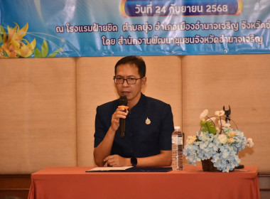 ร่วมเป็นเกียรติในพิธีเปิดโครงการอำนาจเจริญเกื้อกูลเพิ่มพูนความสุข “คู่บัดดี้” แก้จน ... พารามิเตอร์รูปภาพ 1