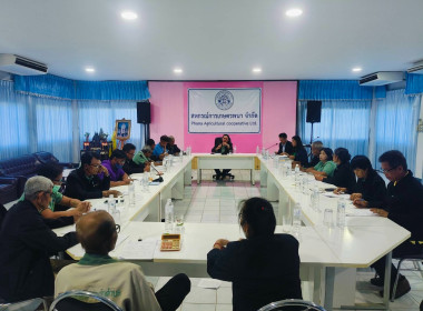 ร่วมประชุมคณะกรรมการดำเนินการสหกรณ์และกลุ่มเกษตรกร พารามิเตอร์รูปภาพ 2