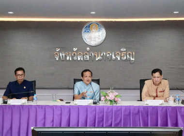 ร่วมประชุมเตรียมพร้อมจัดงานประเพณีฮีตสิบสองและงานประจำปีจังหวัดอำนาจเจริญ ประจำปี 2568 ... พารามิเตอร์รูปภาพ 2
