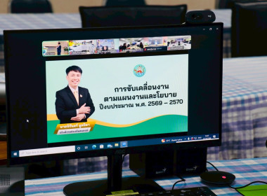 ร่วมรับฟังการแถลงนโยบายของกรมส่งเสริมสหกรณ์ พารามิเตอร์รูปภาพ 7