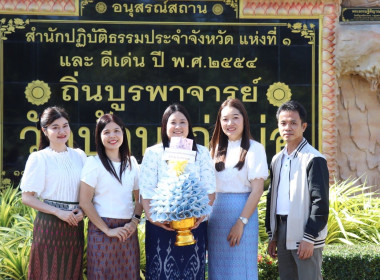 กฐินสามัคคีขบวนการสหกรณ์และกลุ่มเกษตรกร จังหวัดอำนาจเจริญ พารามิเตอร์รูปภาพ 15