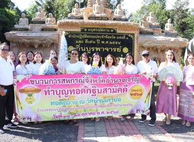 กฐินสามัคคีขบวนการสหกรณ์และกลุ่มเกษตรกร จังหวัดอำนาจเจริญ พารามิเตอร์รูปภาพ 2