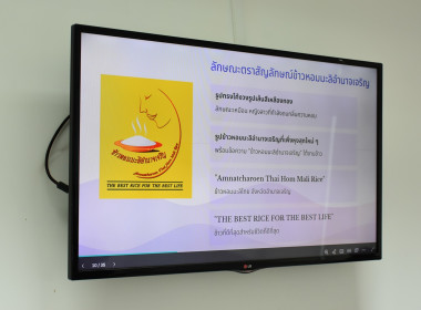 ประชุมคณะทำงานเพื่อสนับสนุนการดำเนินการขออนุญาตใช้ตราสัญลักษณ์จังหวัดอำนาจเจริญ ... พารามิเตอร์รูปภาพ 7