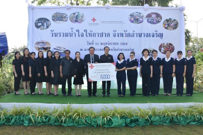 ร่วมบริจาค “วันรวมน้ำใจให้กาชาดจังหวัดอำนาจเจริญ ประจำปี ... พารามิเตอร์รูปภาพ 1