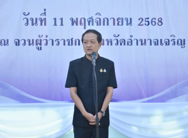 ร่วมบริจาค “วันรวมน้ำใจให้กาชาดจังหวัดอำนาจเจริญ ประจำปี ... พารามิเตอร์รูปภาพ 3