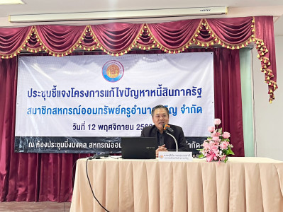 บรรยายให้ความรู้ “โครงการแก้ไขปัญหาหนี้สินภาครัฐ ... พารามิเตอร์รูปภาพ 1