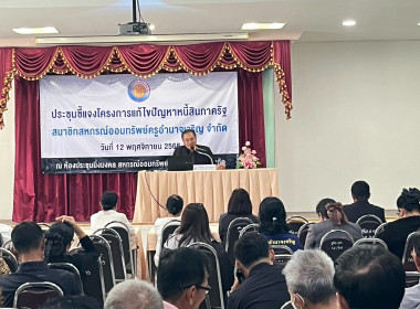 บรรยายให้ความรู้ “โครงการแก้ไขปัญหาหนี้สินภาครัฐ ... พารามิเตอร์รูปภาพ 4