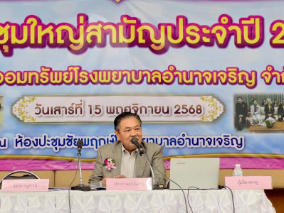 ประชุมใหญ่สามัญประจำปี 2568 ... พารามิเตอร์รูปภาพ 1