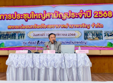 ประชุมใหญ่สามัญประจำปี 2568 ... พารามิเตอร์รูปภาพ 2