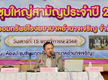 ประชุมใหญ่สามัญประจำปี 2568 ... พารามิเตอร์รูปภาพ 1
