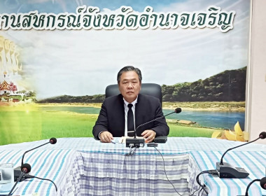 รับฟังการประชุมชี้แจงผลการจัดชั้นความเข้มแข็งสหกรณ์และกลุ่มเกษตรกร ... พารามิเตอร์รูปภาพ 1