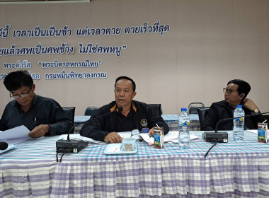 โครงการจัดประชุมวางแผนขับเคลื่อนความเข้มแข็งสหกรณ์ภาคการเกษตรและกลุ่มเกษตรกร ปีงบประมาณ พ.ศ. 2569 ... พารามิเตอร์รูปภาพ 5