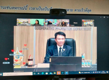โครงการเพิ่มประสิทธิภาพผู้ปฏิบัติงานวิเคราะห์สินเชื่อกองทุนพัฒนาสหกรณ์ ผ่านระบบ Zoom Meeting ... พารามิเตอร์รูปภาพ 1