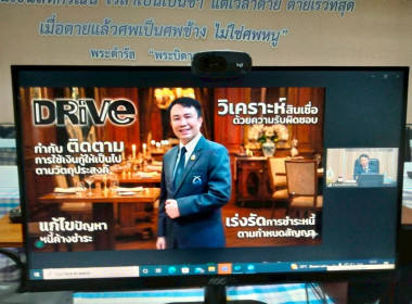โครงการเพิ่มประสิทธิภาพผู้ปฏิบัติงานวิเคราะห์สินเชื่อกองทุนพัฒนาสหกรณ์ ผ่านระบบ Zoom Meeting ... พารามิเตอร์รูปภาพ 2