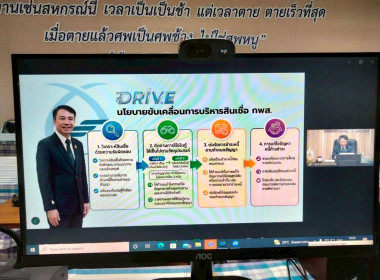 โครงการเพิ่มประสิทธิภาพผู้ปฏิบัติงานวิเคราะห์สินเชื่อกองทุนพัฒนาสหกรณ์ ผ่านระบบ Zoom Meeting ... พารามิเตอร์รูปภาพ 3