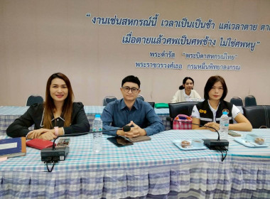 โครงการเพิ่มประสิทธิภาพผู้ปฏิบัติงานวิเคราะห์สินเชื่อกองทุนพัฒนาสหกรณ์ ผ่านระบบ Zoom Meeting ... พารามิเตอร์รูปภาพ 6