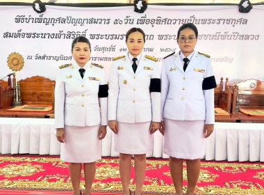 ร่วมพิธีบำเพ็ญกุศลสมเด็จพระนางเจ้าสิริกิติ์ พระบรมราชินีนาถ ... พารามิเตอร์รูปภาพ 4