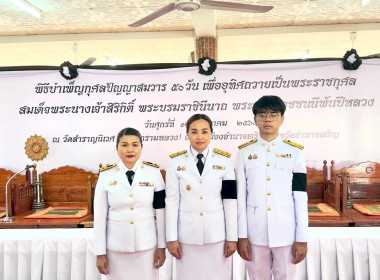 ร่วมพิธีบำเพ็ญกุศลสมเด็จพระนางเจ้าสิริกิติ์ พระบรมราชินีนาถ ... พารามิเตอร์รูปภาพ 5