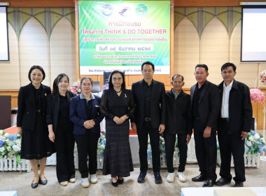 โครงการ THINK &amp; DO TOGETHER ... พารามิเตอร์รูปภาพ 3