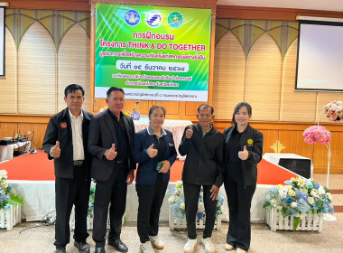โครงการ THINK &amp; DO TOGETHER ... พารามิเตอร์รูปภาพ 5