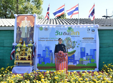 จังหวัดอำนาจเจริญ เปิดงาน วันดินโลก ประจำปี พ.ศ. 2568 Word ... พารามิเตอร์รูปภาพ 4