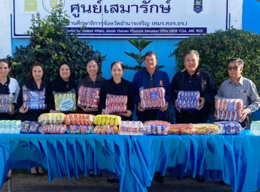 มอบของสนับสนุนการจัดงานฉลองวันเด็กแห่งชาติ ประจำปี 2569 ... พารามิเตอร์รูปภาพ 3