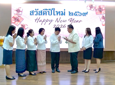 ร่วมกิจกรรมวันขึ้นปีใหม่ พ.ศ. 2569 กรมส่งเสริมสหกรณ์ พารามิเตอร์รูปภาพ 3