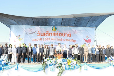 งานฉลองวันเด็กแห่งชาติ ประจำปี 2569 จังหวัดอำนาจเจริญ พารามิเตอร์รูปภาพ 1