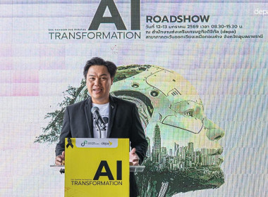 กิจกรรมกระตุ้นการประยุกต์ใช้บริการดิจิทัล AI Transformation ... พารามิเตอร์รูปภาพ 4
