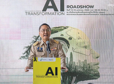 กิจกรรมกระตุ้นการประยุกต์ใช้บริการดิจิทัล AI Transformation ... พารามิเตอร์รูปภาพ 5