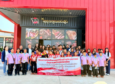 กิจกรรมทัศนศึกษาเพื่อเสริมสร้างประสบการณ์งานสหกรณ์ พารามิเตอร์รูปภาพ 5