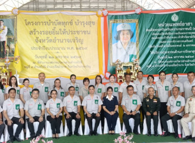 โครงการบำบัดทุกข์ บำรุงสุข สร้างรอยยิ้มให้ประชาชน ... พารามิเตอร์รูปภาพ 2