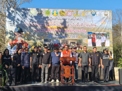 ร่วมงานเปิดยุทธการป้องกันและควบคุมไฟป่า ... พารามิเตอร์รูปภาพ 1