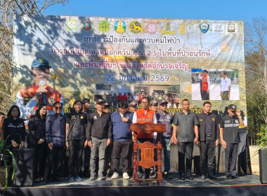 ร่วมงานเปิดยุทธการป้องกันและควบคุมไฟป่า ... พารามิเตอร์รูปภาพ 1