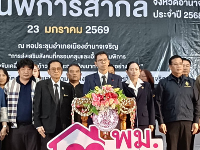 งานวันคนพิการสากลจังหวัดอำนาจเจริญ ประจำปี 2568 พารามิเตอร์รูปภาพ 1