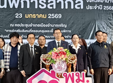 งานวันคนพิการสากลจังหวัดอำนาจเจริญ ประจำปี 2568 พารามิเตอร์รูปภาพ 1