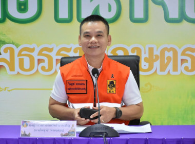 ประชุมการรับสมัครรางวัลเลิศรัฐจังหวัดอำนาจเจริญ ประจำปี 2569 พารามิเตอร์รูปภาพ 1