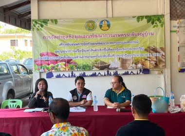 โครงการจัดทำชุดข้อมูลแผนพัฒนาการเกษตรระดับหมู่บ้าน พารามิเตอร์รูปภาพ 2