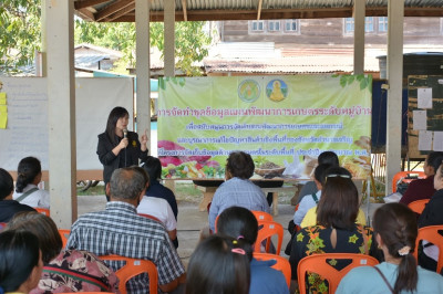 ร่วมจัดทำชุดข้อมูลแผนพัฒนาการเกษตรระดับหมู่บ้าน พารามิเตอร์รูปภาพ 1