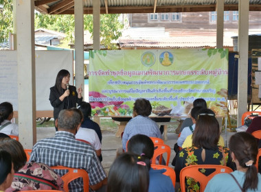 ร่วมจัดทำชุดข้อมูลแผนพัฒนาการเกษตรระดับหมู่บ้าน พารามิเตอร์รูปภาพ 2