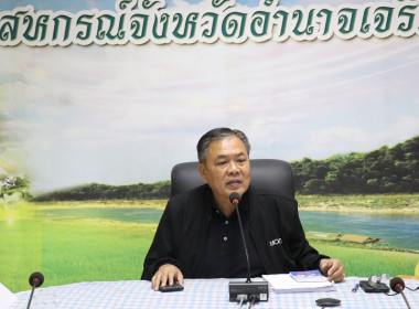 ประชุมประจำเดือนสำนักงานสหกรณ์จังหวัดอำนาจเจริญ ครั้งที่ ... พารามิเตอร์รูปภาพ 1