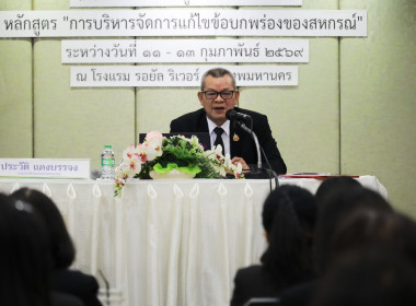 โครงการโรงเรียนผู้ตรวจการสหกรณ์ หลักสูตร ... พารามิเตอร์รูปภาพ 2