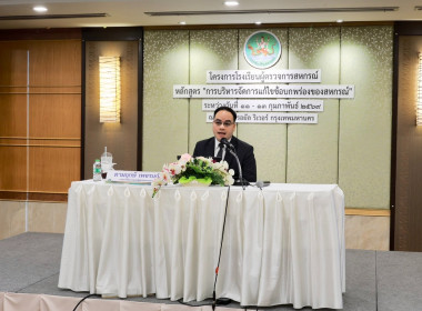 โครงการโรงเรียนผู้ตรวจการสหกรณ์ หลักสูตร ... พารามิเตอร์รูปภาพ 9