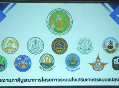 ประชุมหน่วยงานภาคีร่วมกับผู้นำกลุ่มนาแปลงใหญ่ ระดับจังหวัด พารามิเตอร์รูปภาพ 7